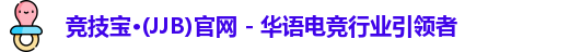 竞技宝jjb
